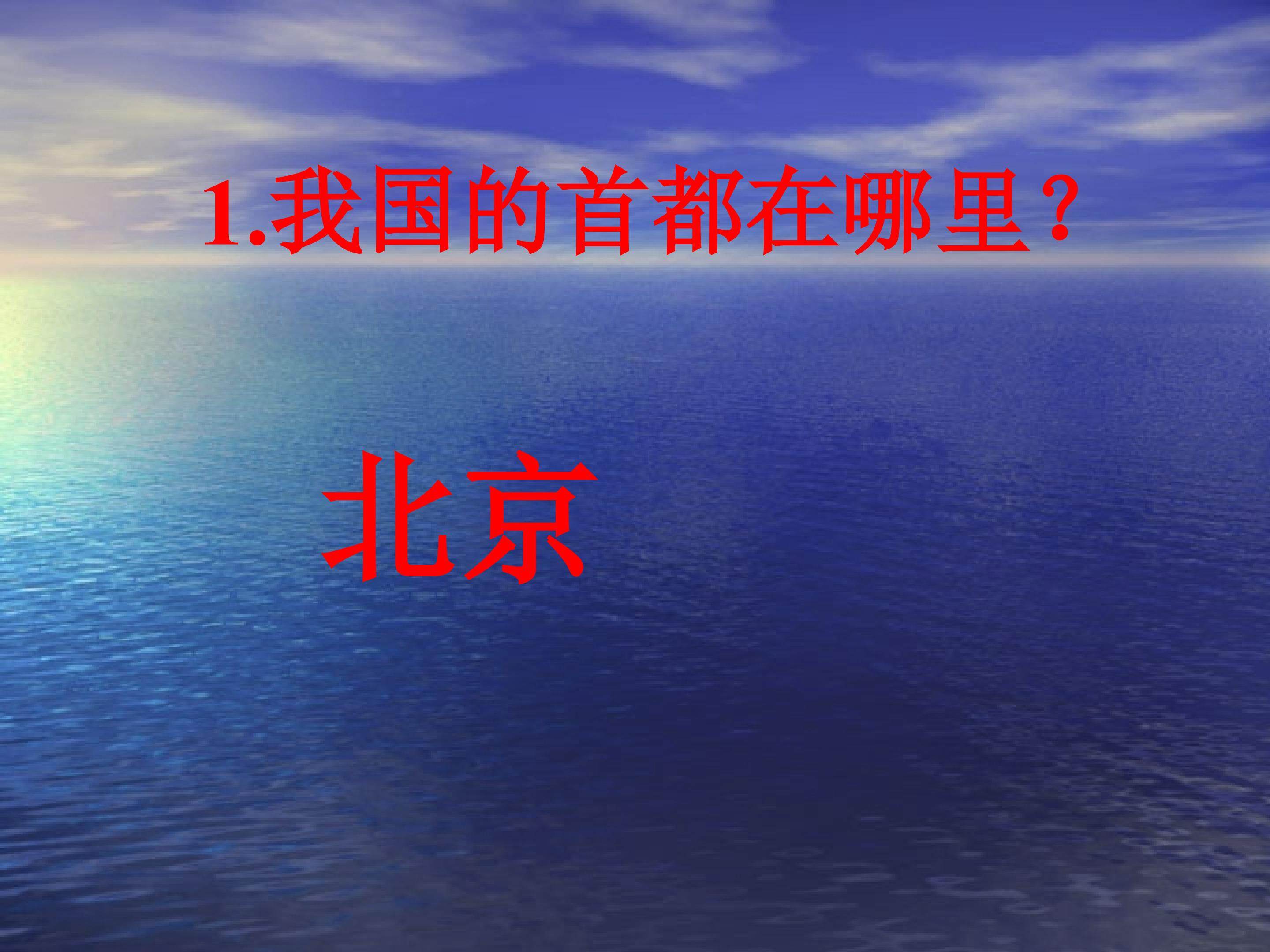 北京