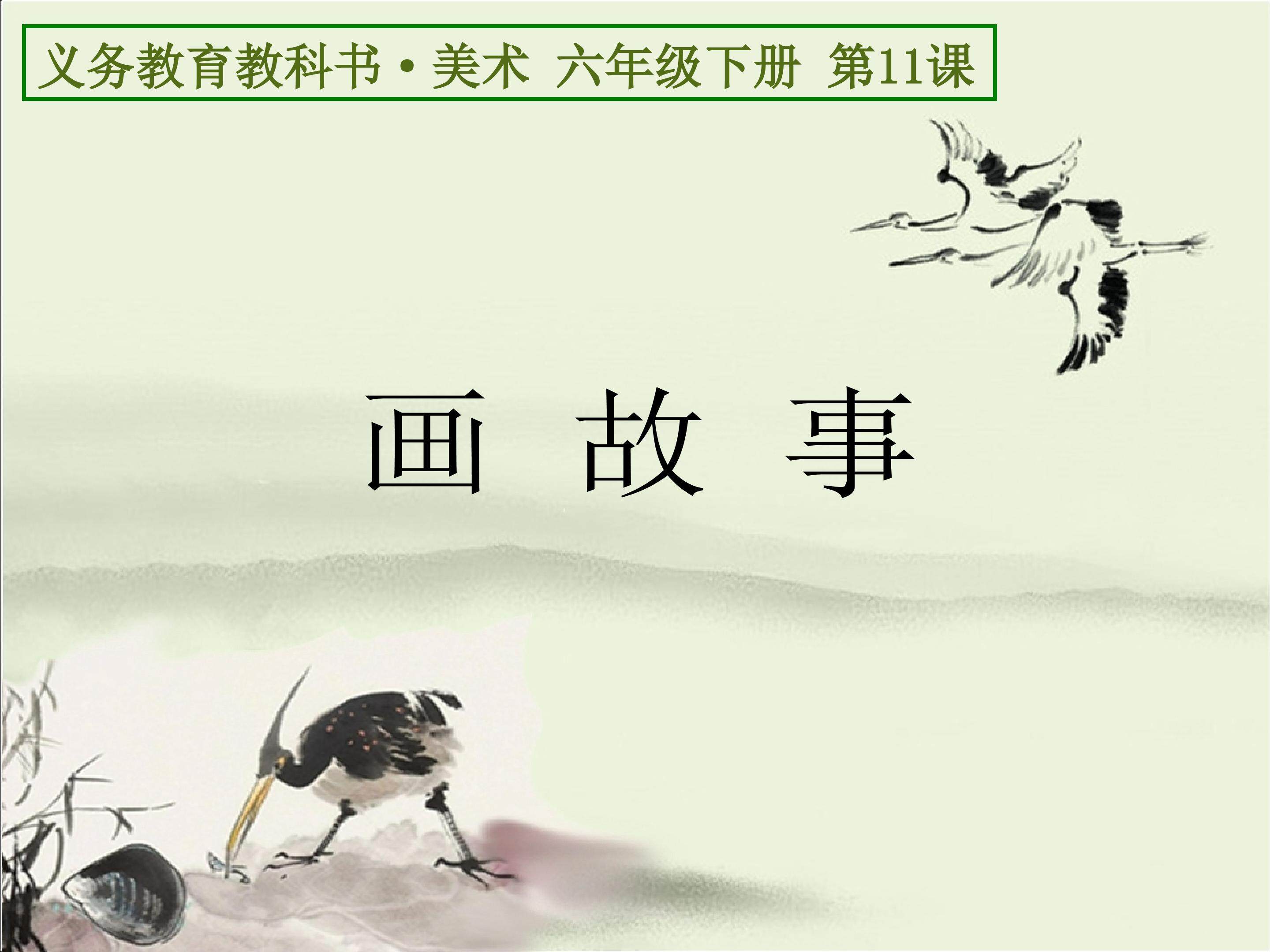画故事课件