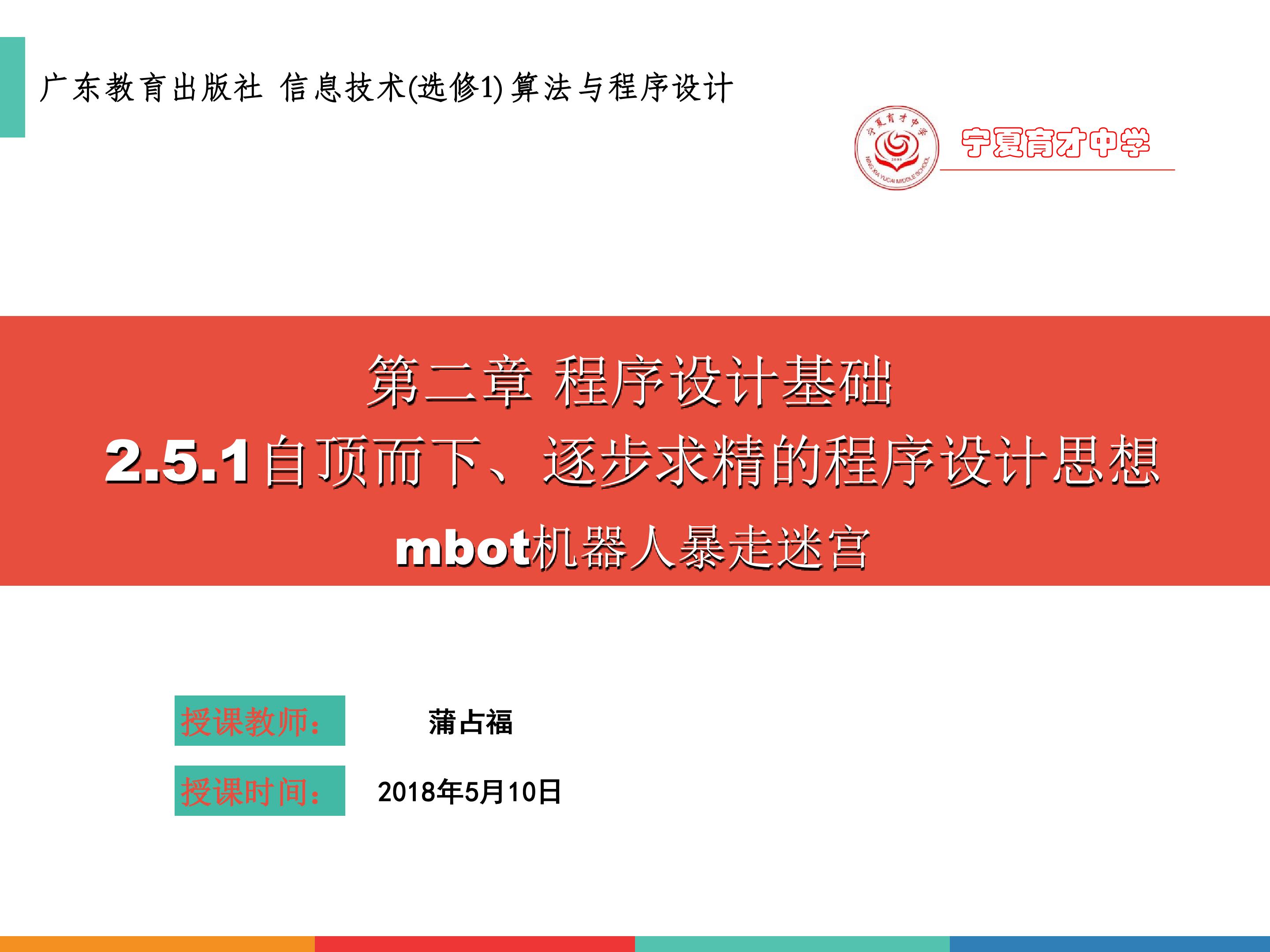 自顶而下、逐步求精的程序设计思想-mbot机器人暴走迷宫