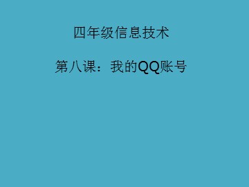 一、启动QQ
