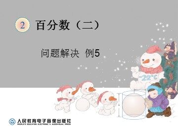 6 百分数（一）