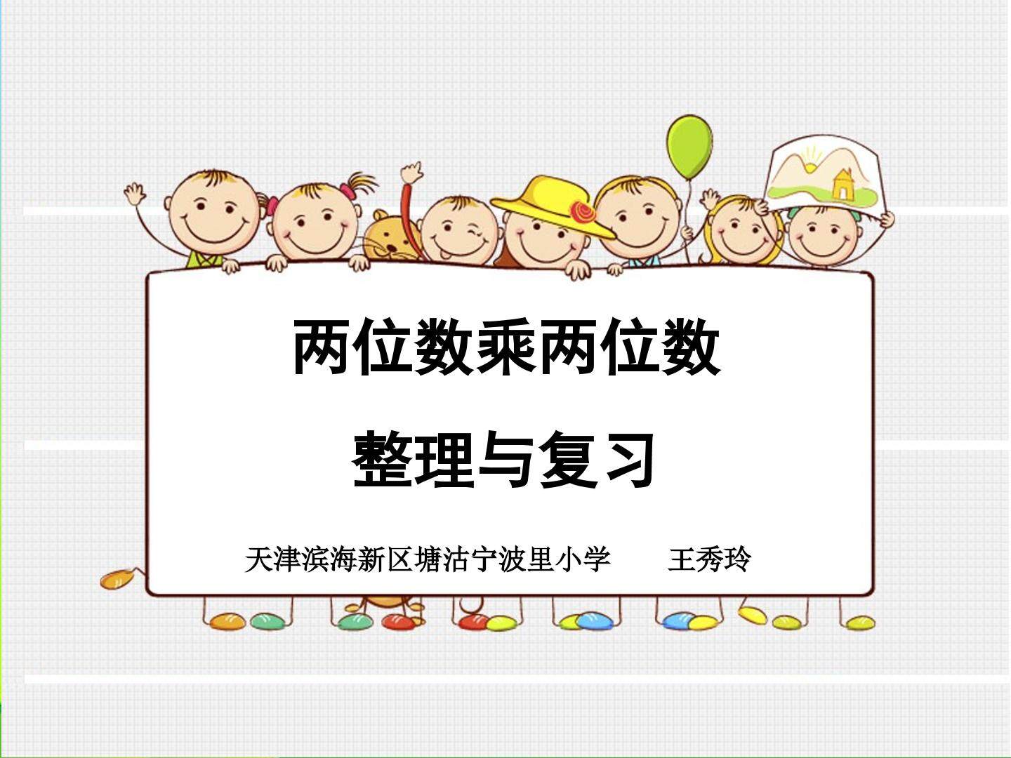 整理和复习