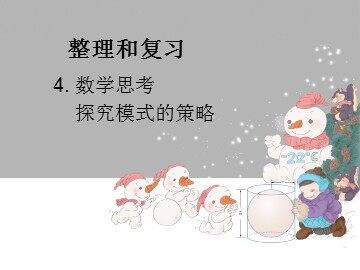 《数学思考》课件2