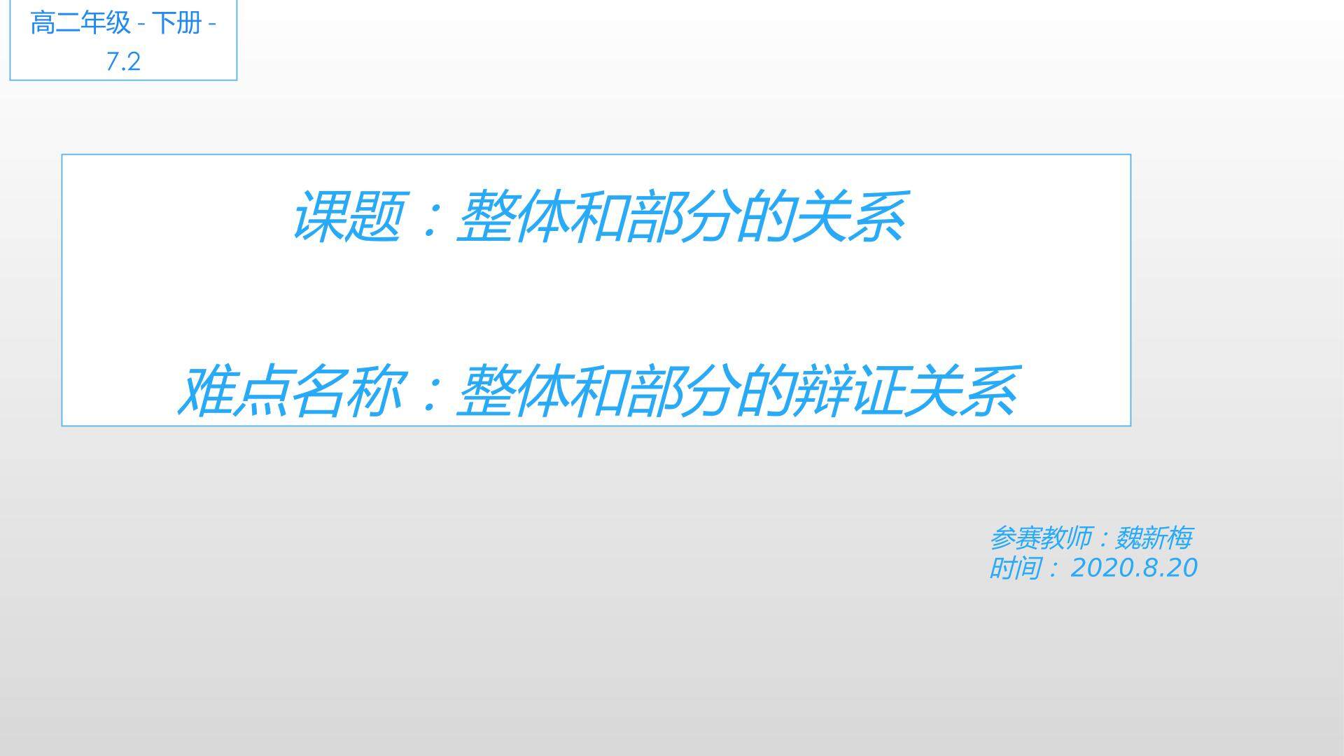 整体和部分的关系
