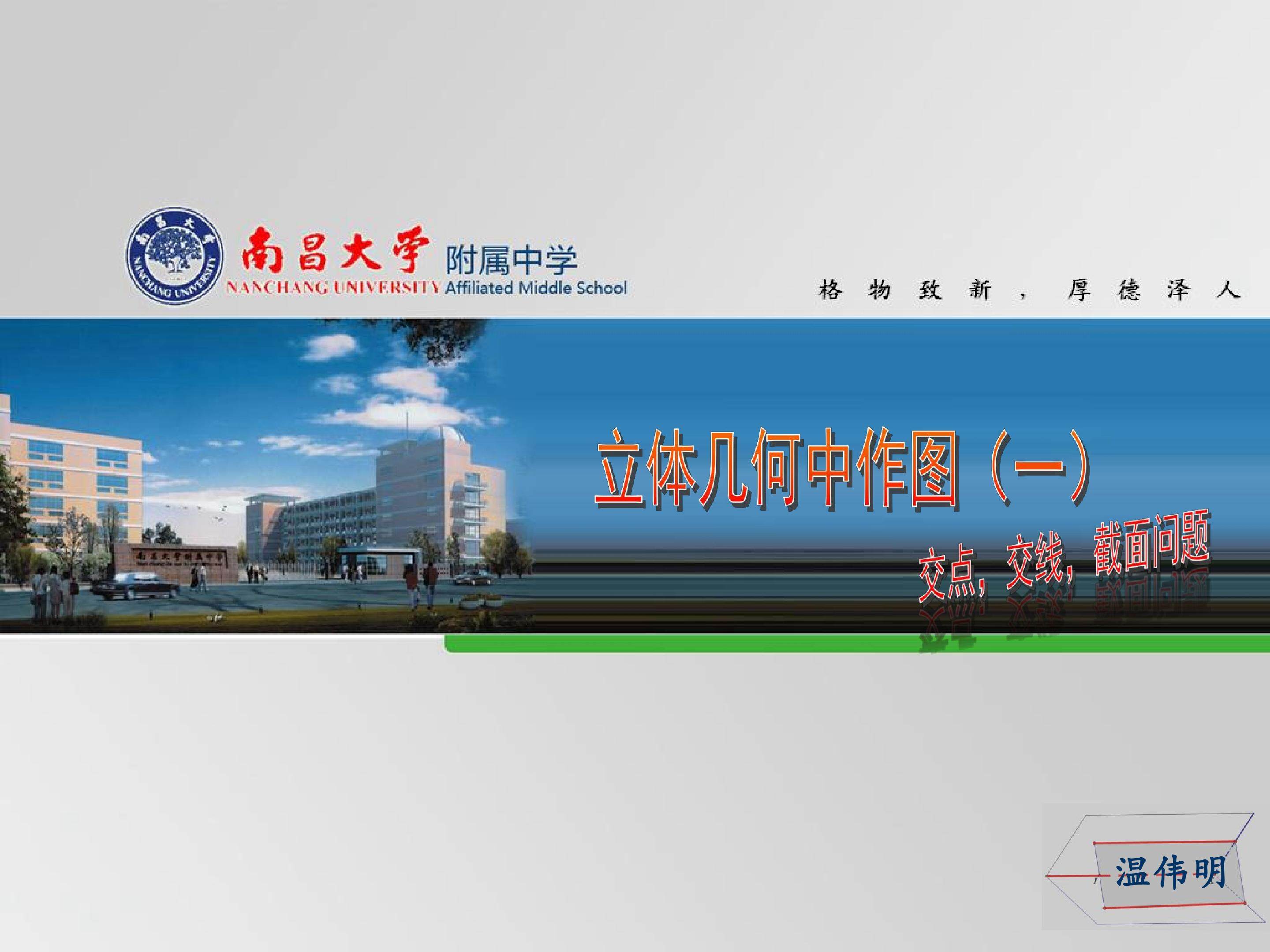 交点，交线，截面问题（一）