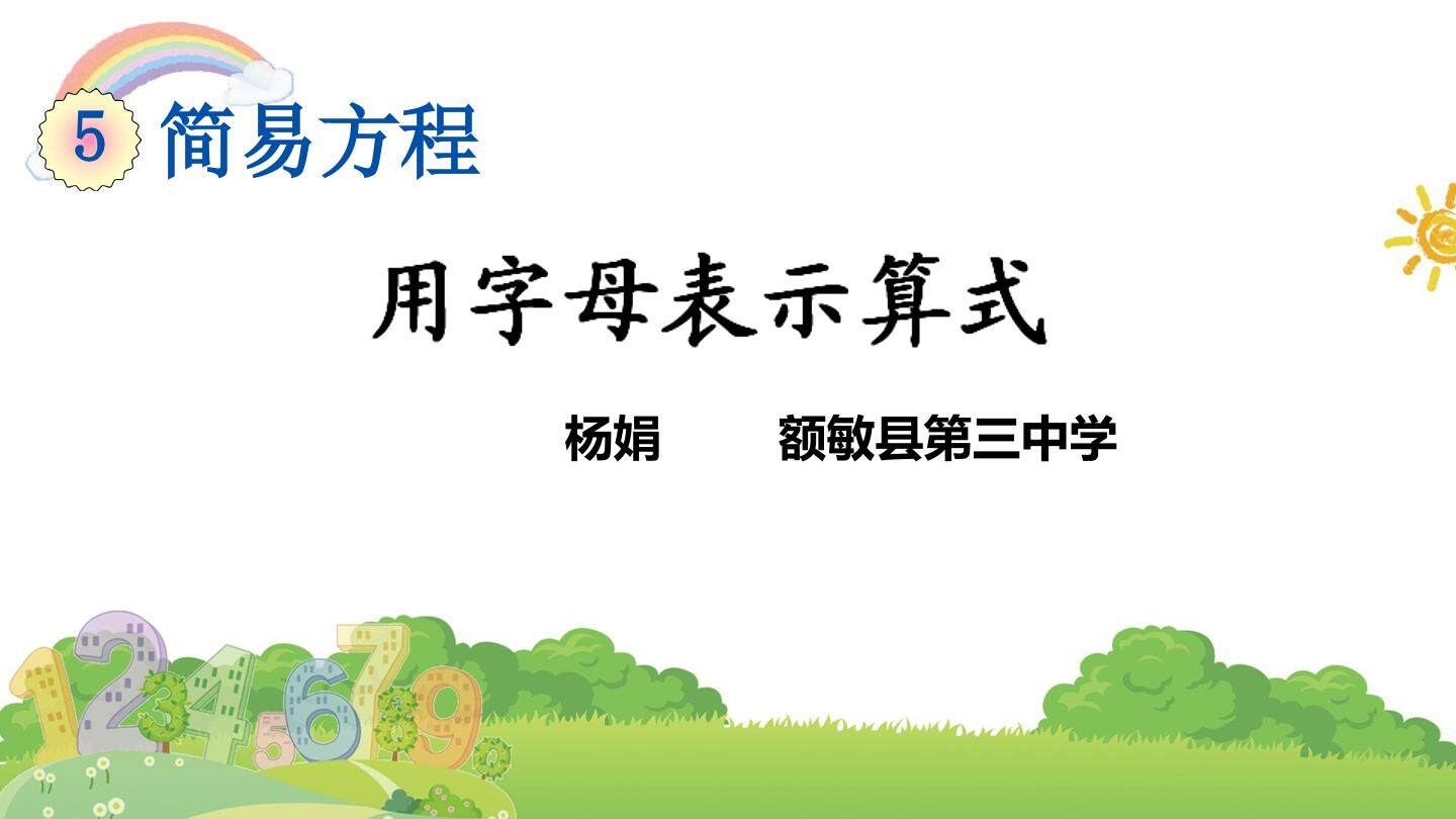 用字母表示数