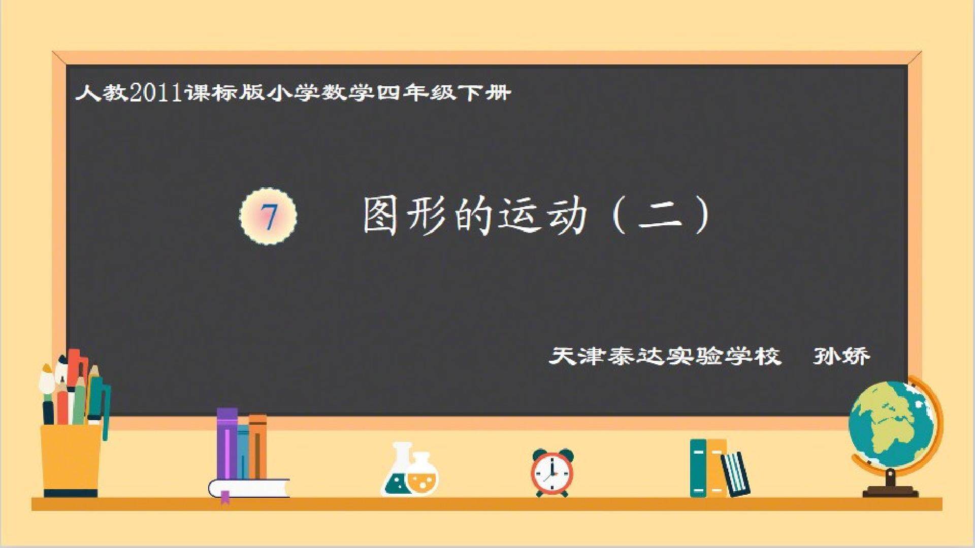 平移