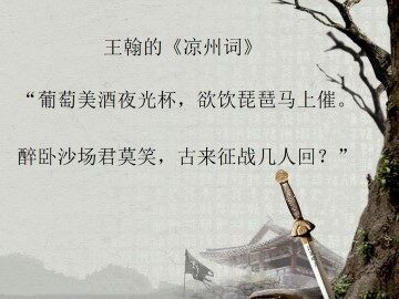 凉州词_课件1