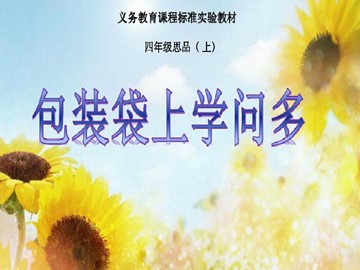 ４ 做个聪明的消费者