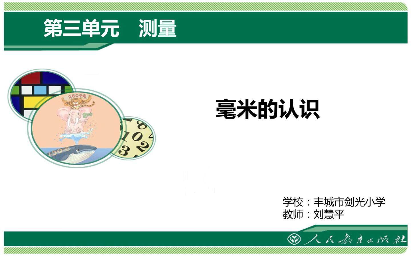 毫米的认识