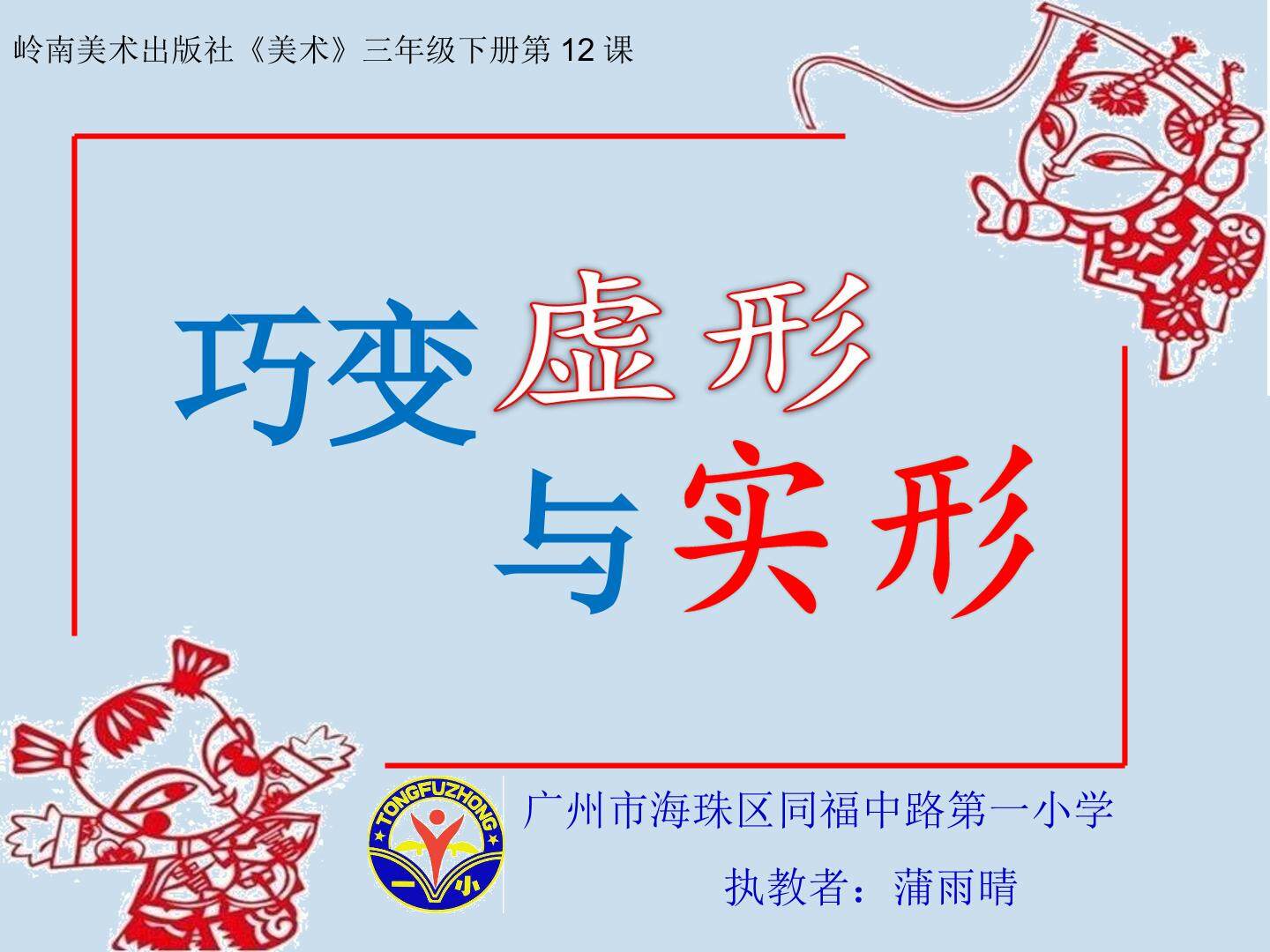 《巧变虚形与实形》ppt