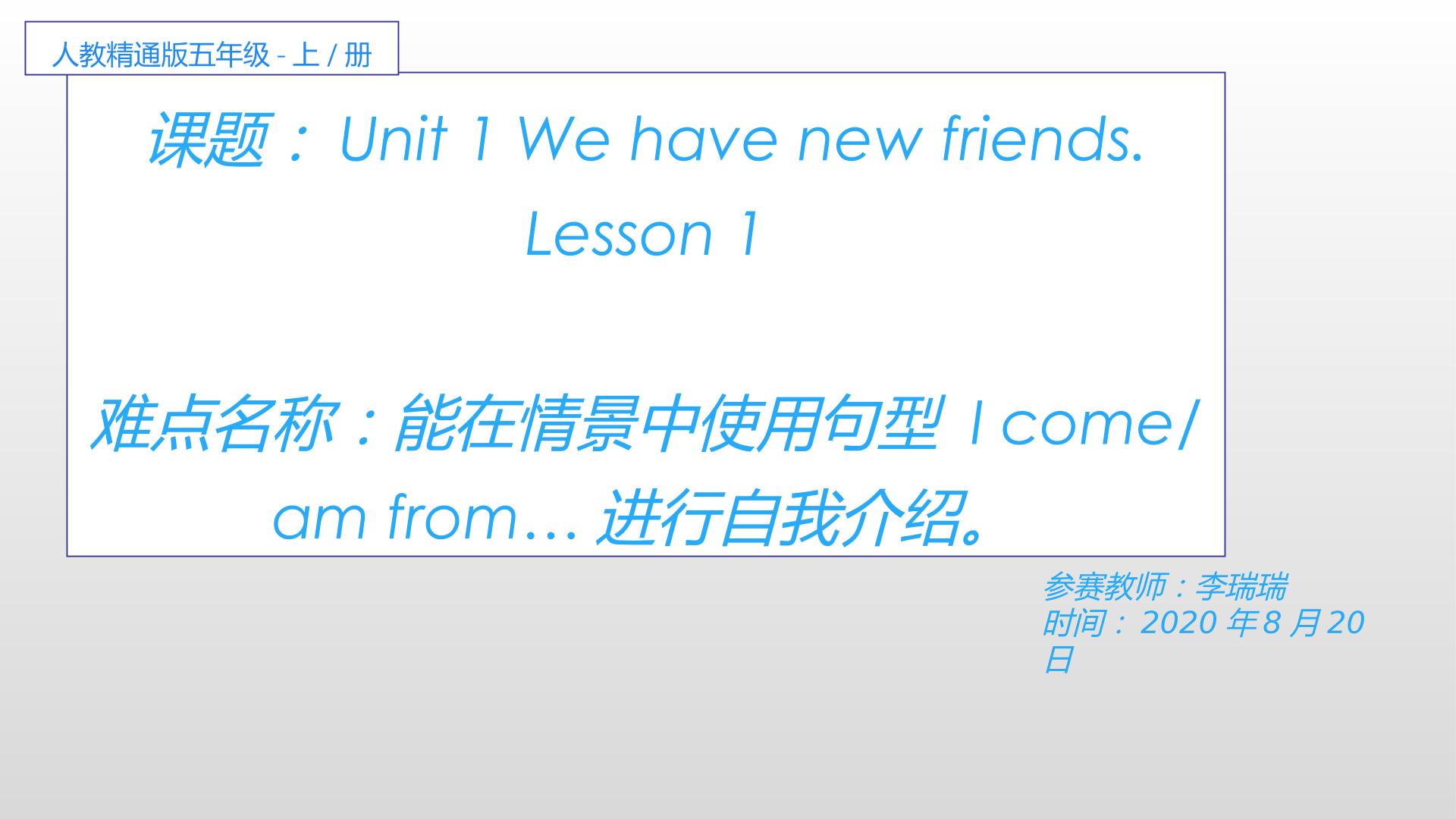 Unit 1 We have new friends. Lesson 1