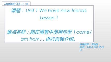 Unit 1 We have new friends. Lesson 1