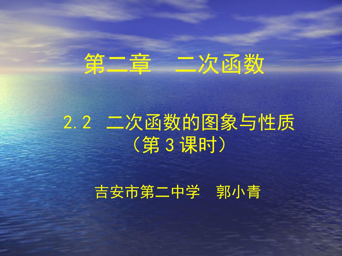 二次函数y=a(x-h)2+k(a≠0)的图象与性质