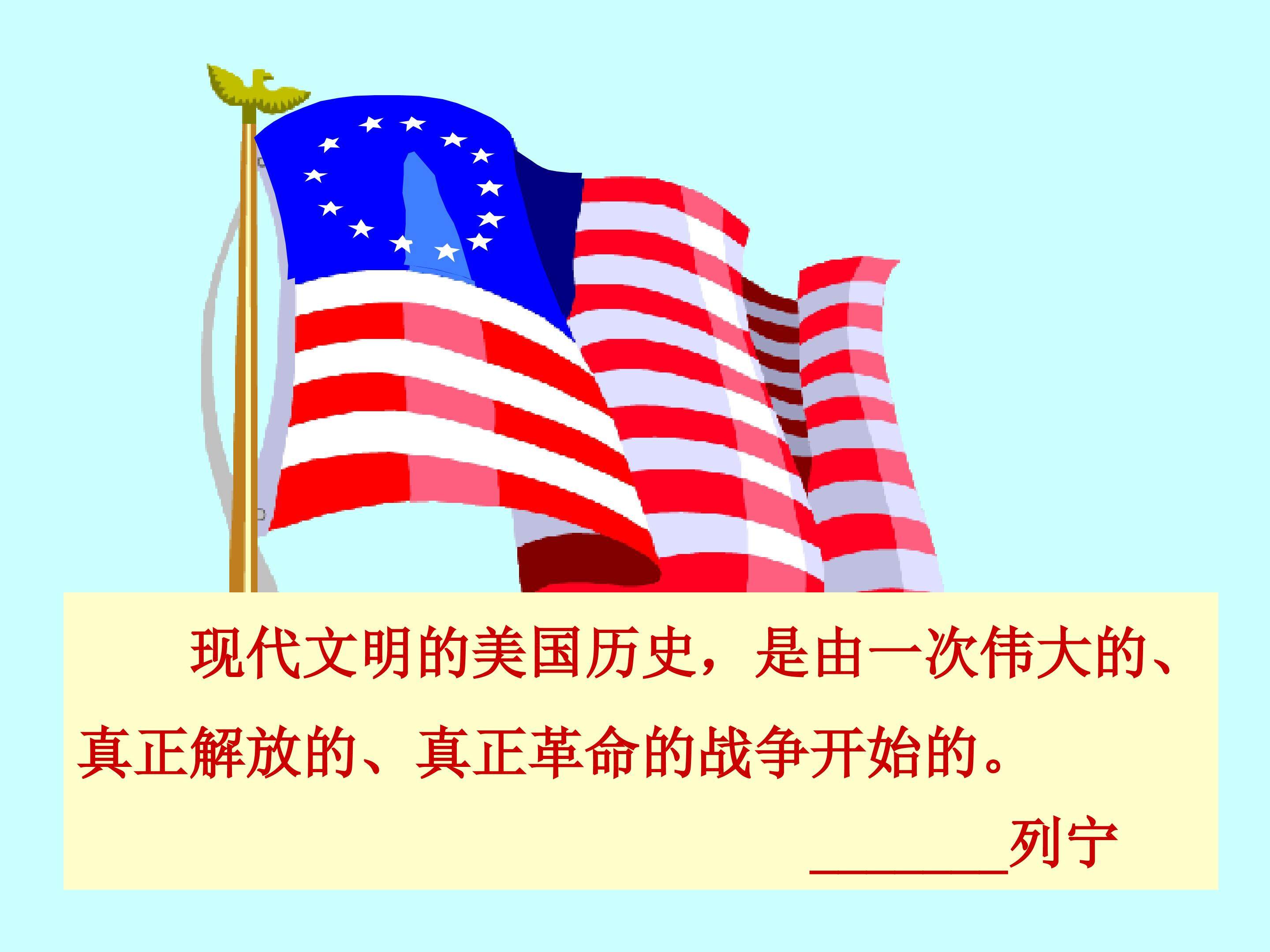 美国独立战争_课件1
