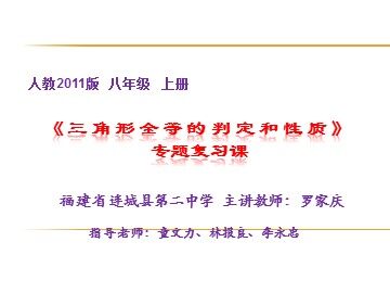 三角形全等的判定和性质综合应用