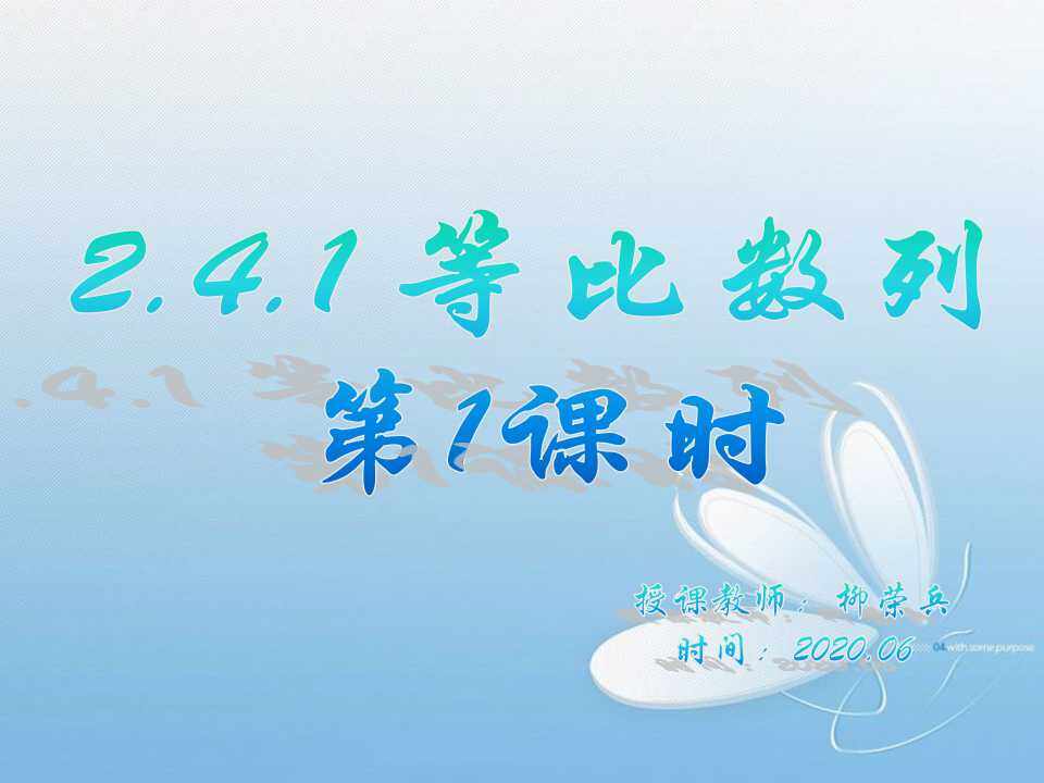 等比数列