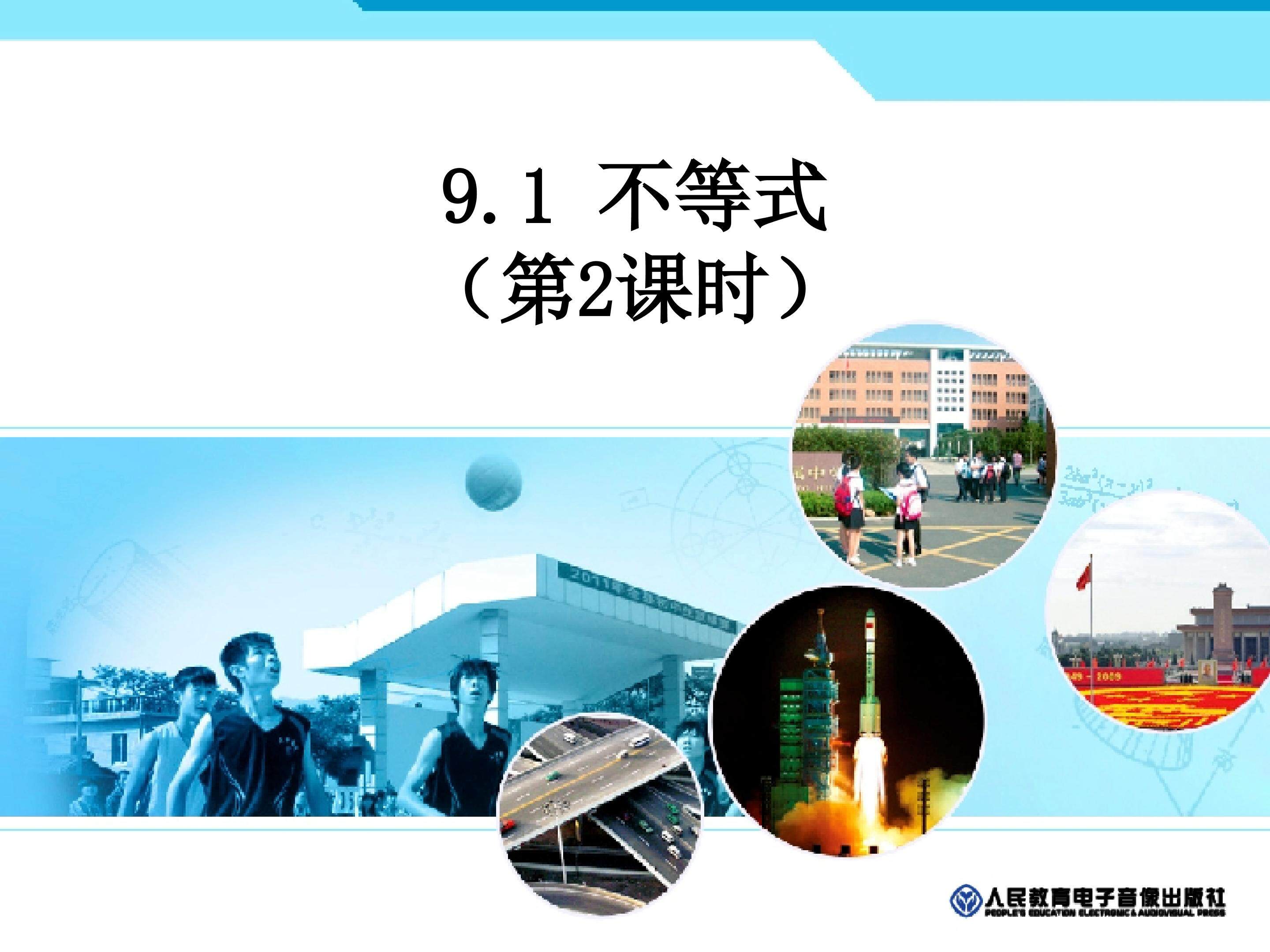不等式的性质