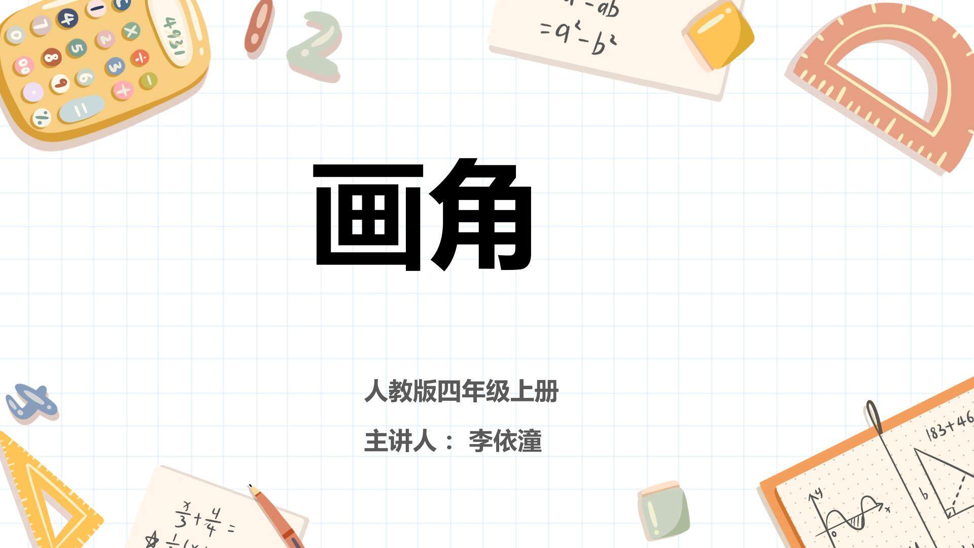 量角器画指定度数的角的步骤