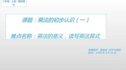 乘法的初步认识