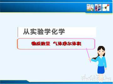 化学计量在实验中的应用_课件70