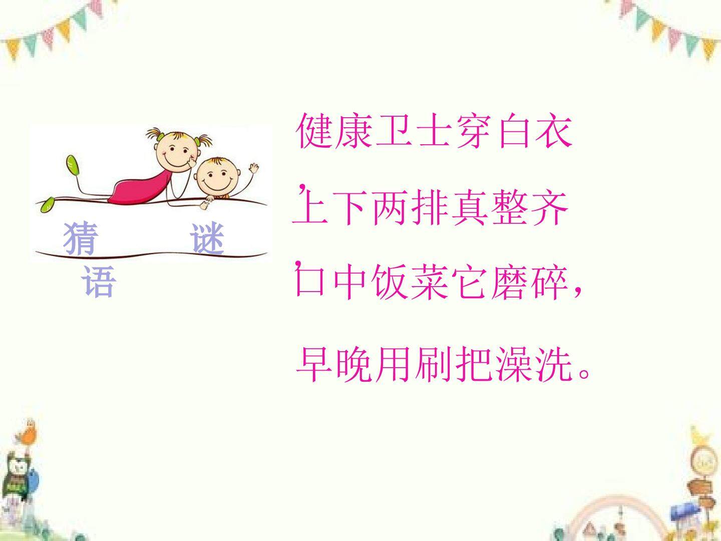 保护牙齿