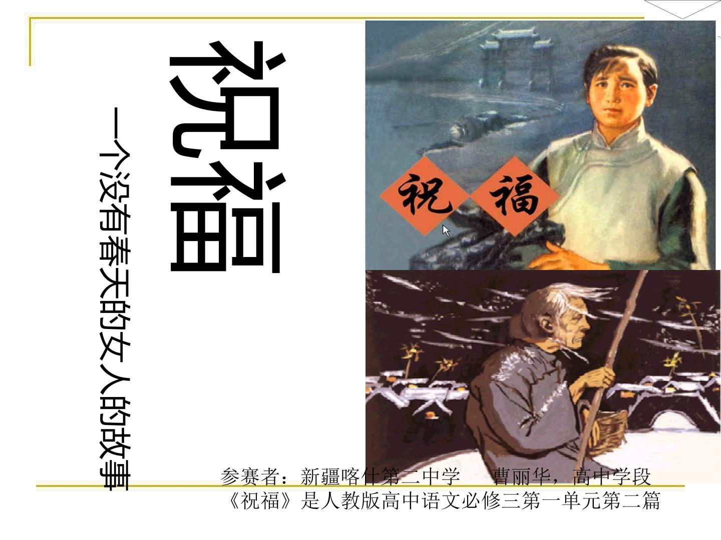 祝福