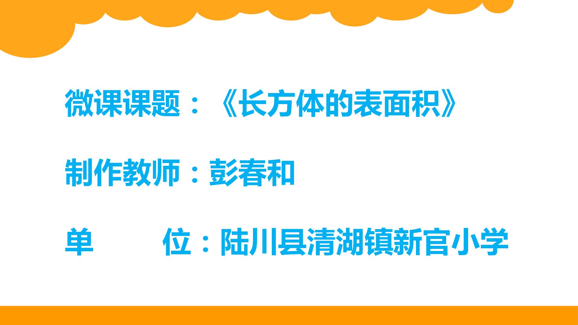 长方体的表面积