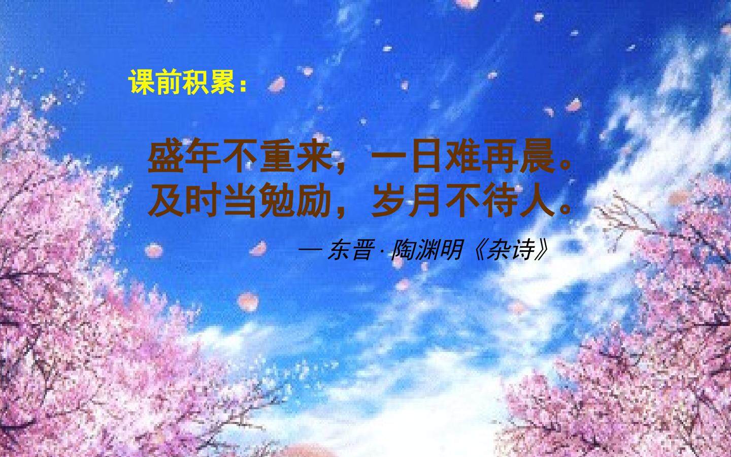 《桃花源记》教学课件