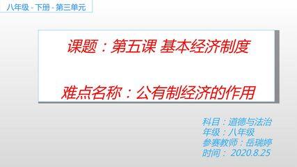 基本经济制度-如何理解公有制经济的作用