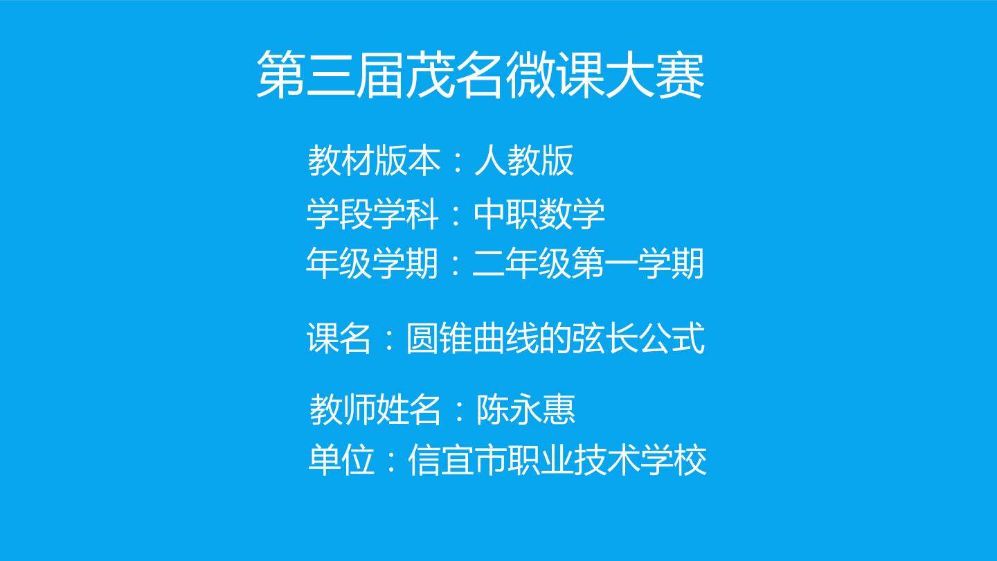 圆锥曲线的弦长公式