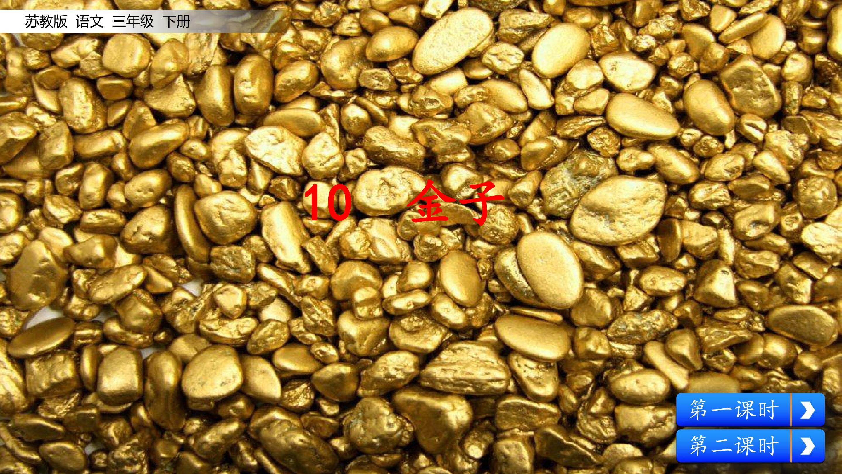 金子