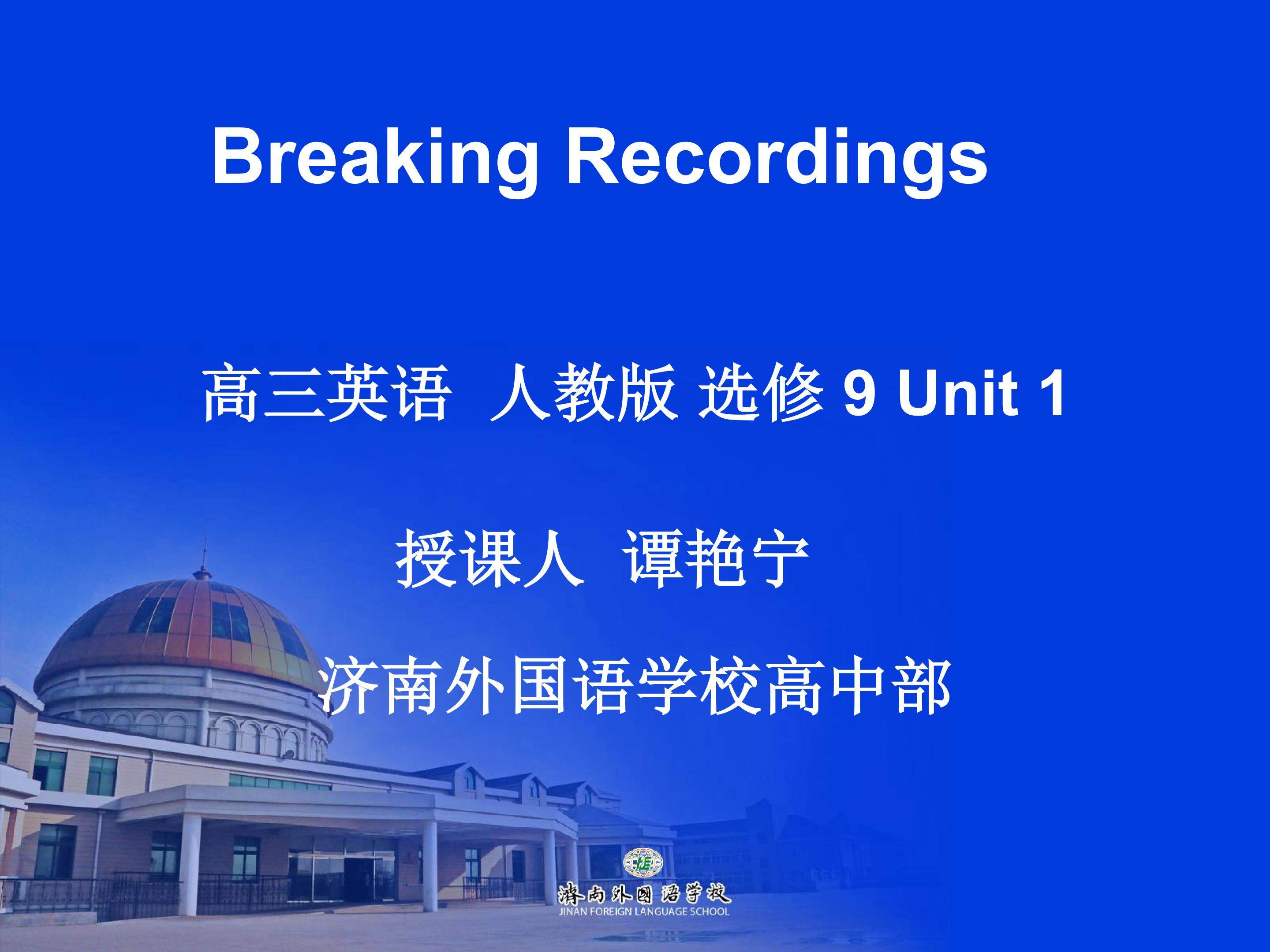 Unit 1 Breaking Records