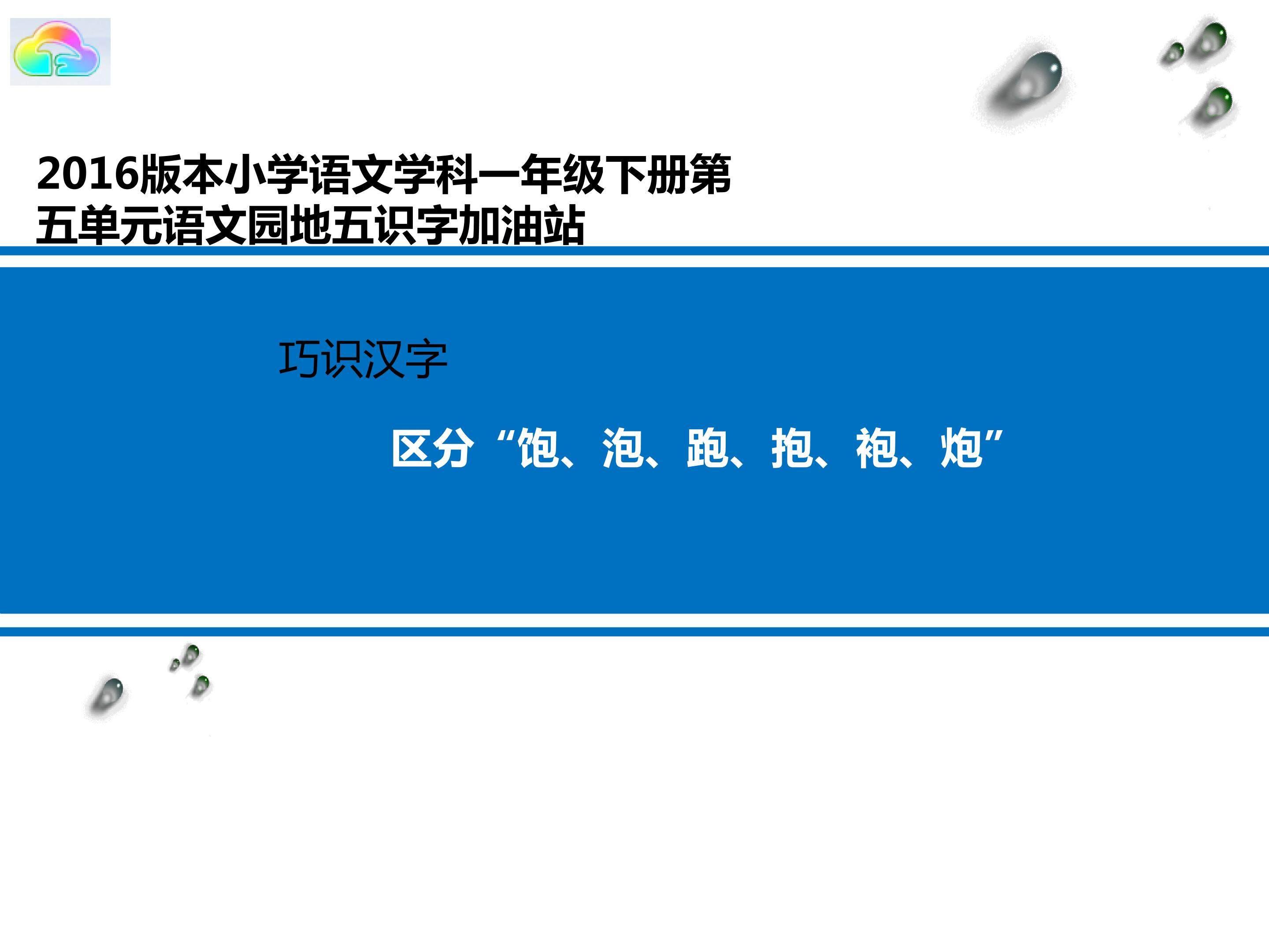 巧识汉字