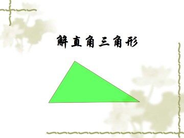 应用举例_课件1