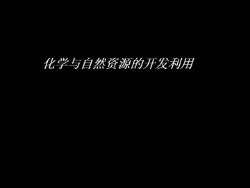 归纳与整理_课件3
