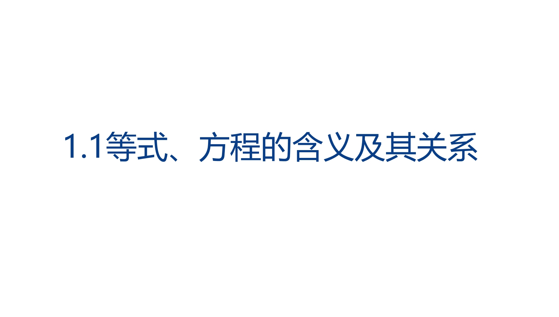 【★★★】5年级数学苏教版下册课件第1单元《简易方程》 