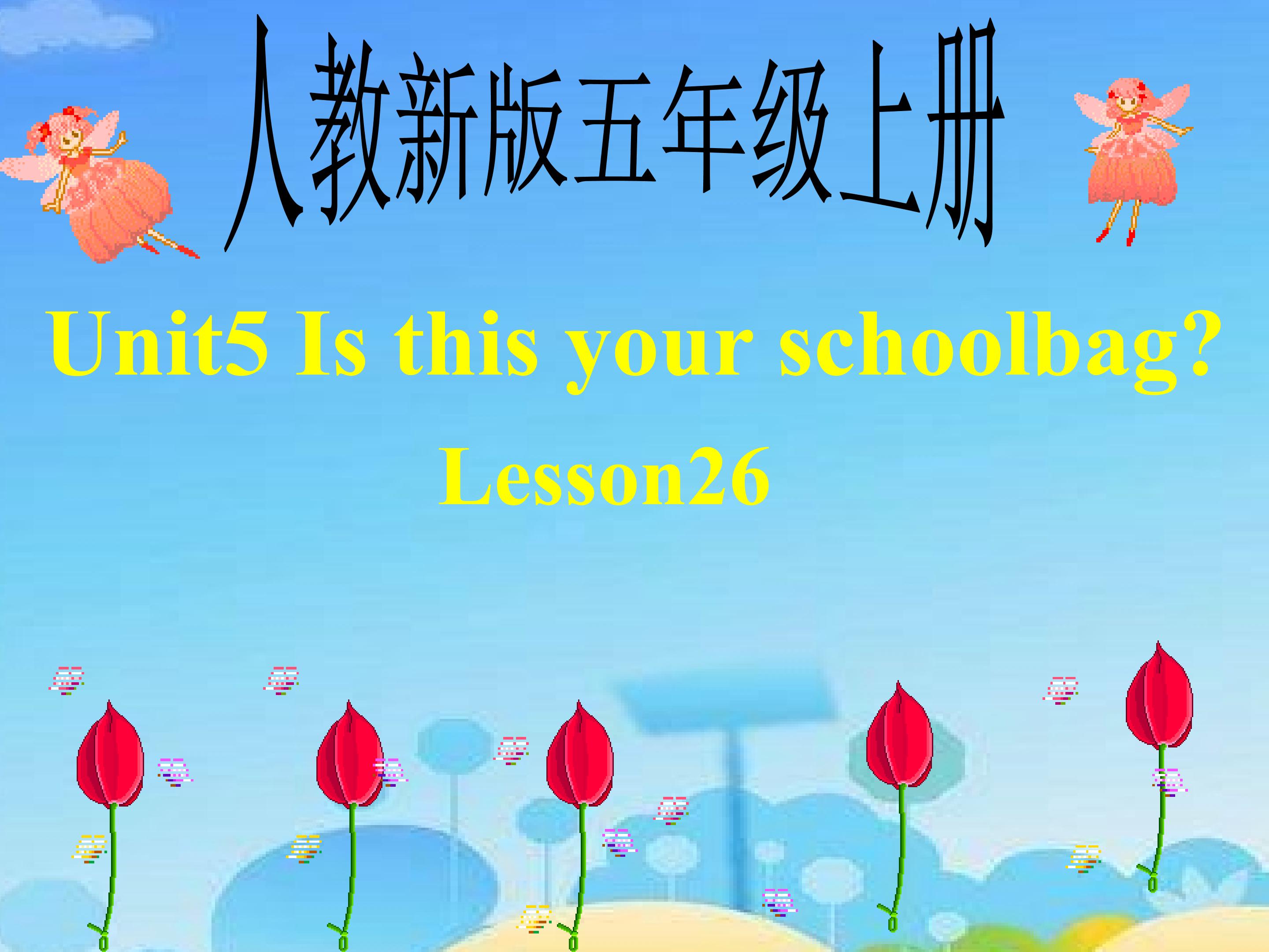 人教新版小学英语五年级上册LESSON26课件