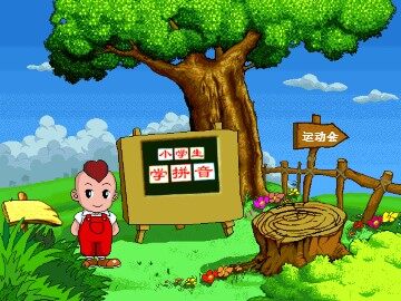 汉语拼音