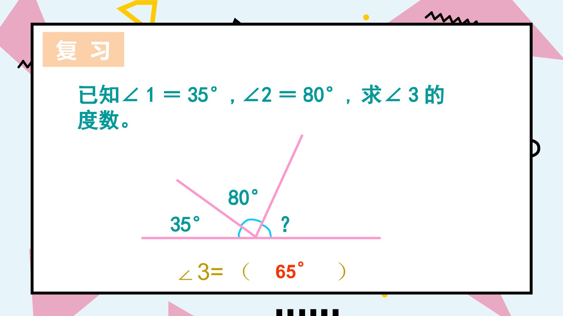 三角形的内角和