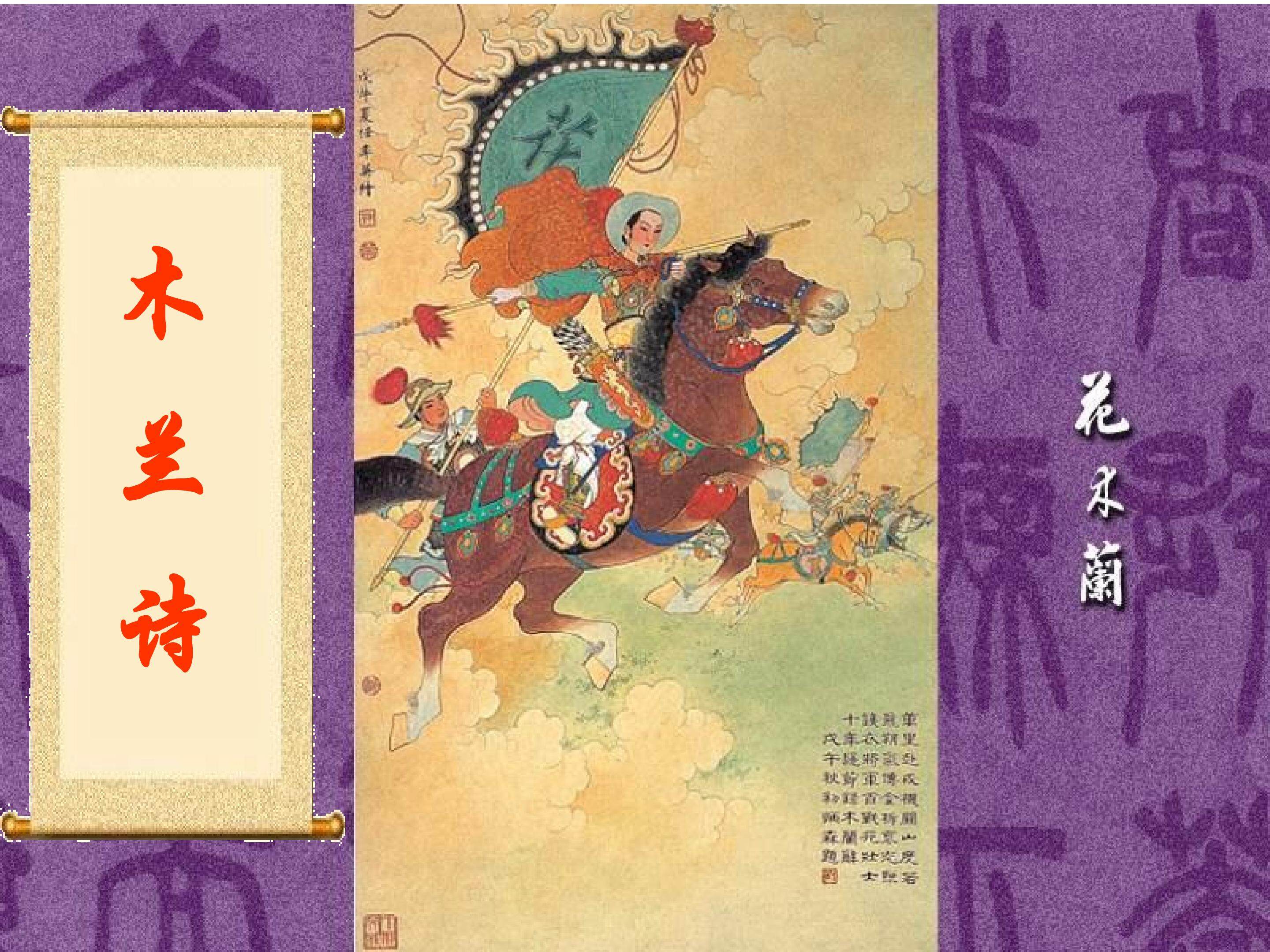 《木兰诗》