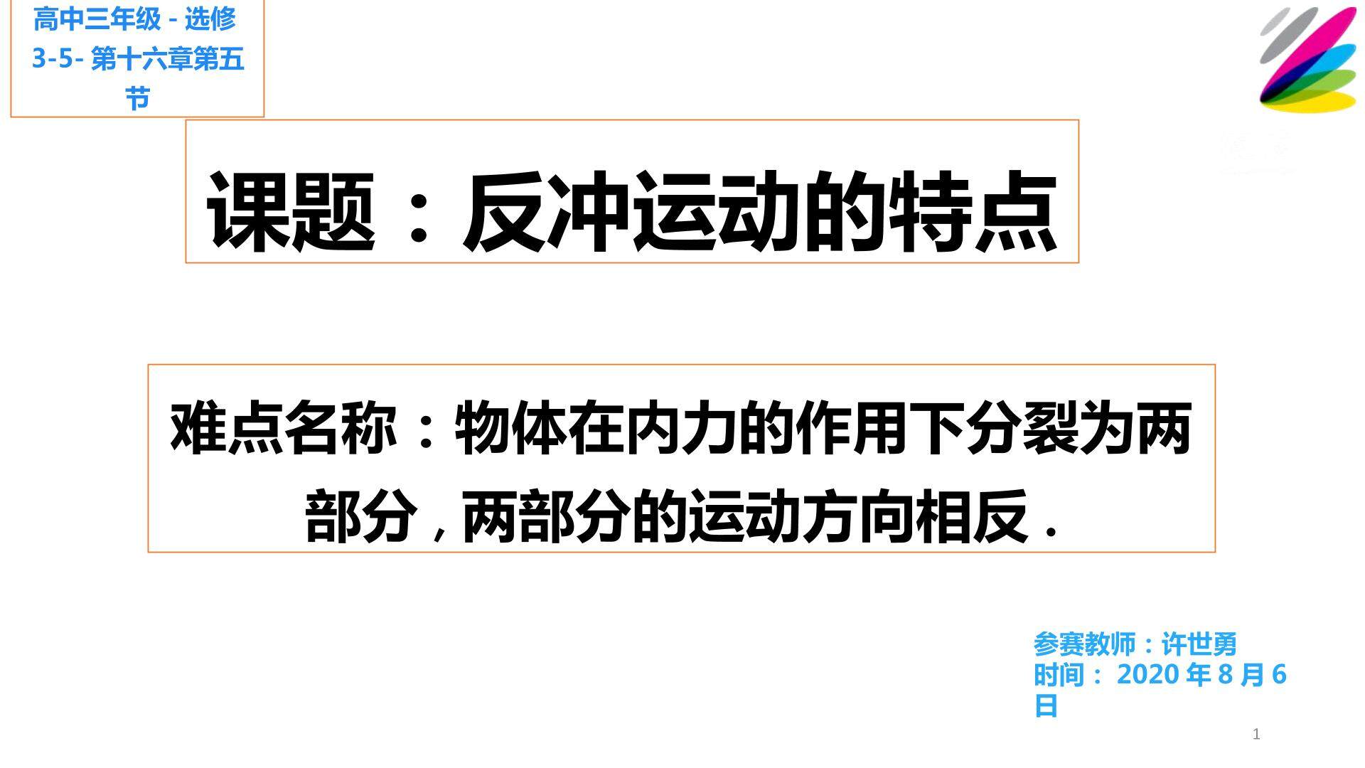 反冲运动的特点