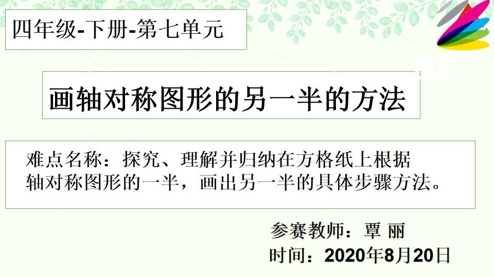 画轴对称图形另一半的方法