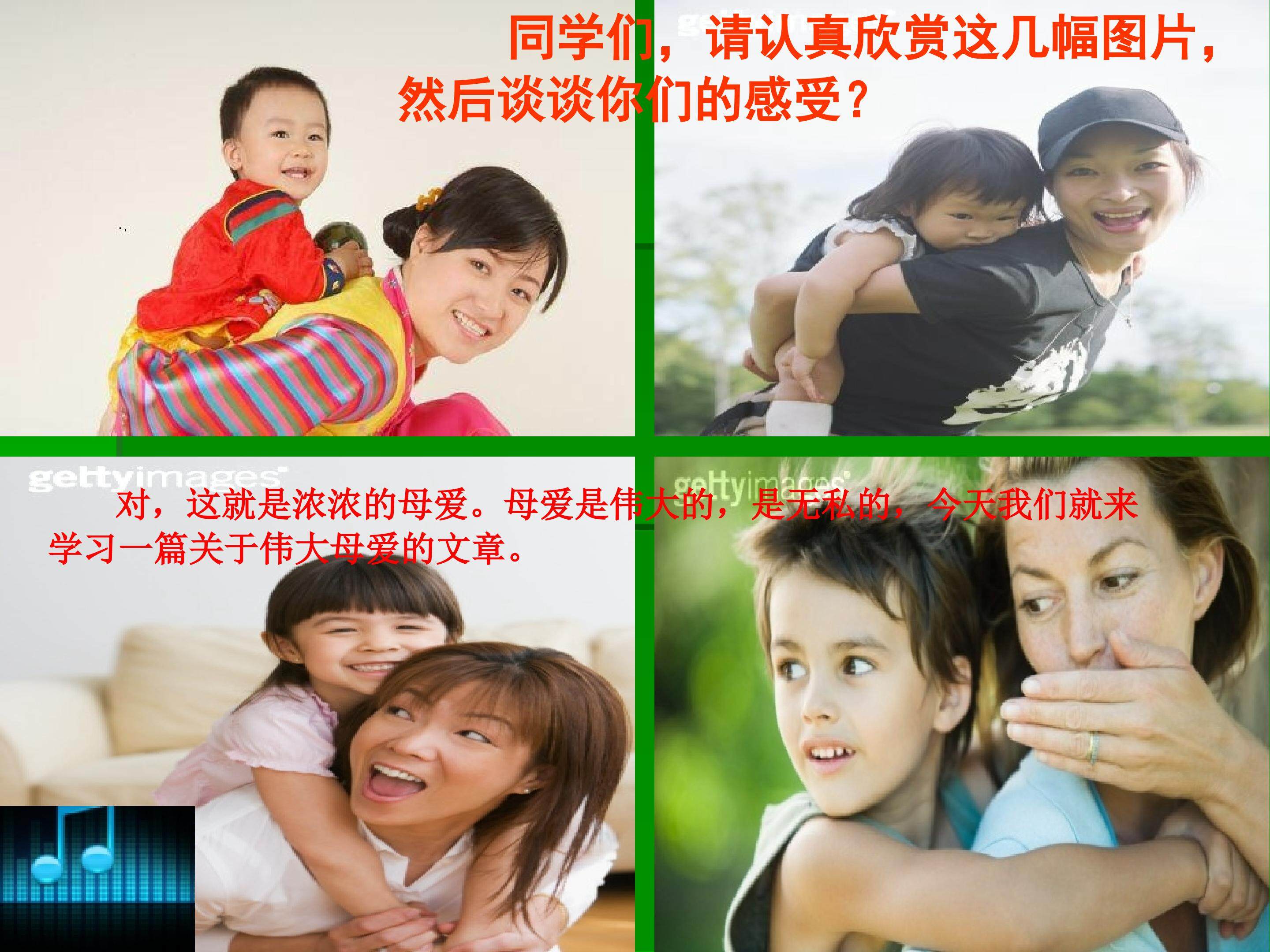 《慈母情深》