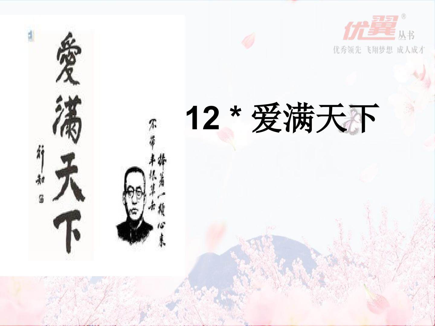 爱满天下_课件1