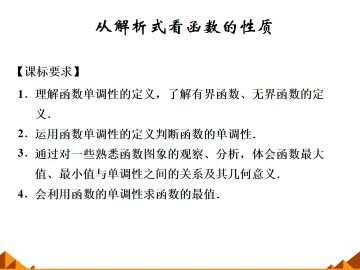 从解析式看函数的性质_课件1