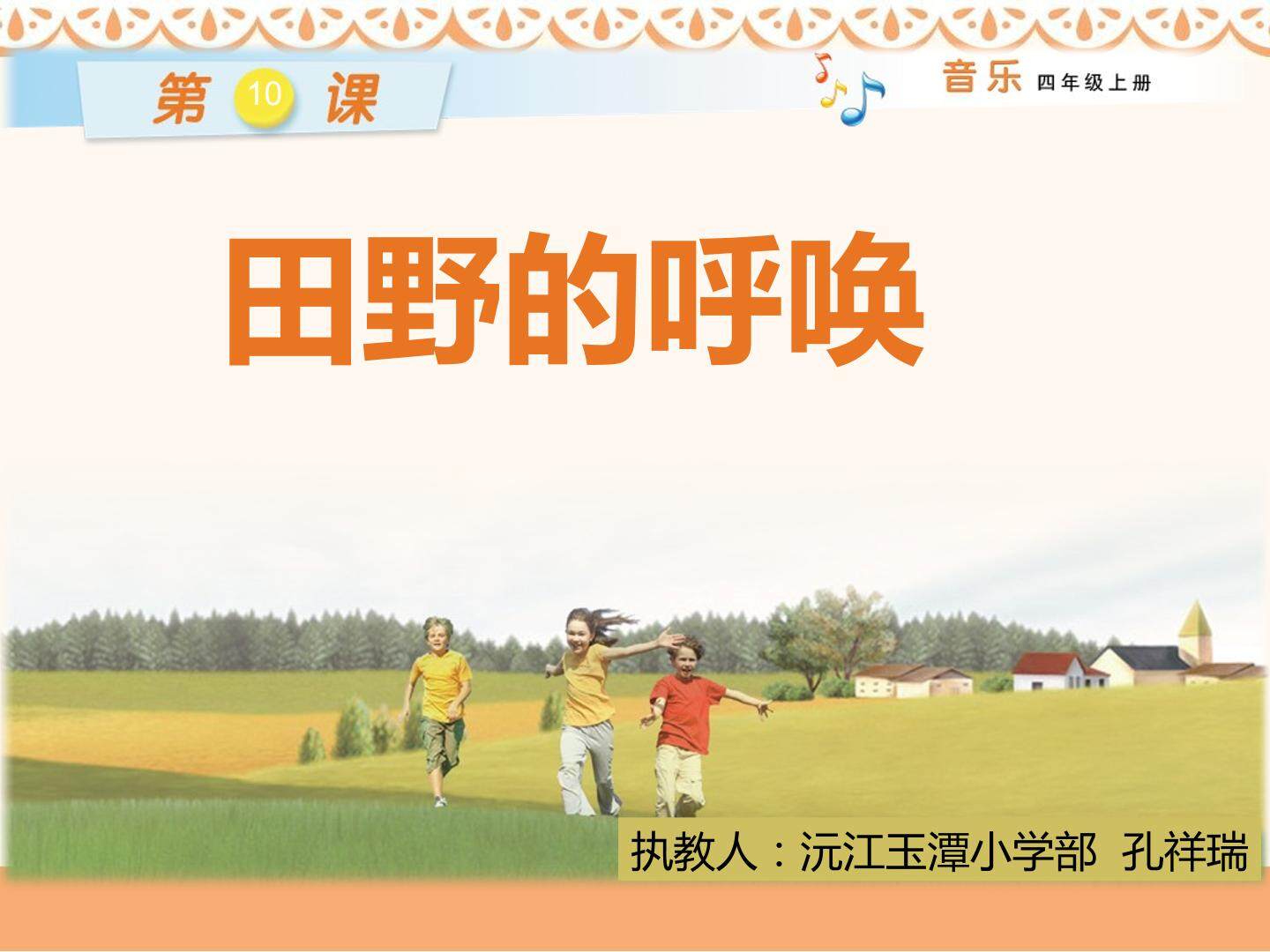 《田野的呼唤》教案