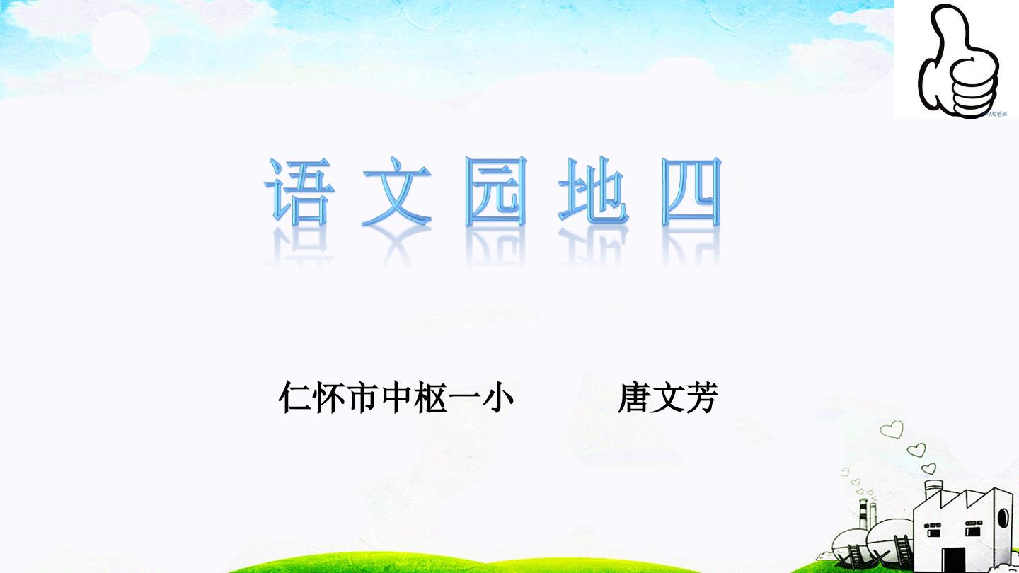 识字加油站+字词句运用