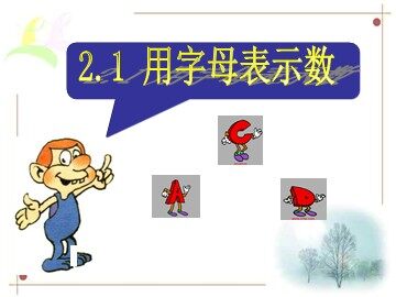 阅读与思考 数字1与字母X的对话