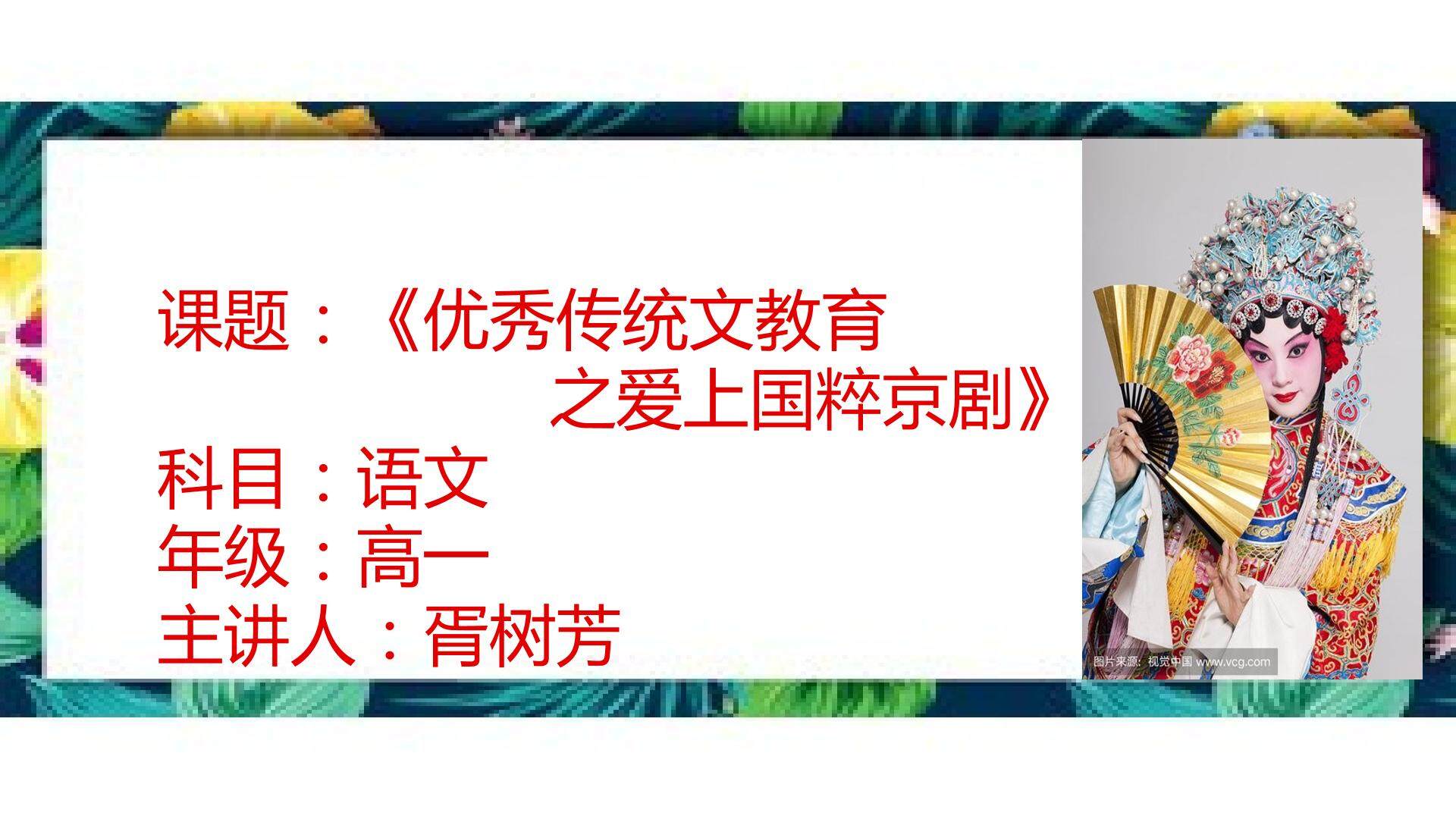 优秀传统文化教育